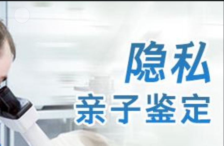 武威隐私亲子鉴定咨询机构